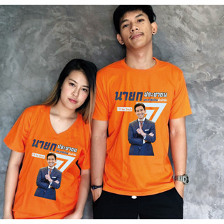 (เสื้อIDEA) เสื้อยืด ก้าวไกล PITA-004 เนื้อผ้า Cotton Comb