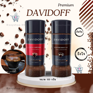 กาแฟดาวิดอฟ กาแฟ Davidoff Coffee ขนาด 100 กรัม กาแฟบด พร้อมชง💯พร้อมส่ง✅Exp:2024