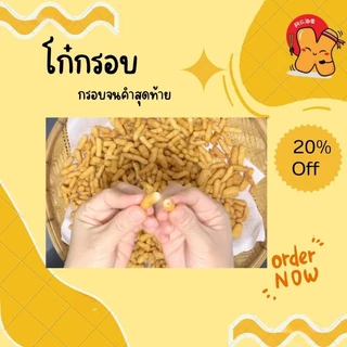 🥨ปาท่องโก๋กรอบ 1 กิโลกรัม (เกรดพรีเมี่ยม) ทำจากแป้งญี่ปุ่น🇯🇵(สูตรเฉพาะของร้าน) กรอบ สด ใหม่ อร่อย พร้อมรับประทาน 🥢🥢🥢