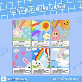 แผ่นรองเล็บปลอม แนวตั้ง พร้อมวิธีติด(sunshine day set2)