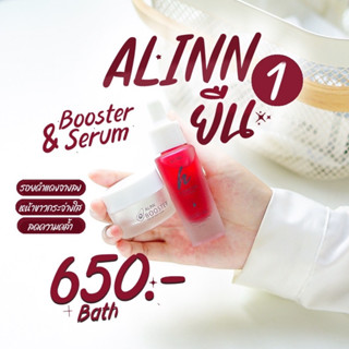 (เซต2ชิ้น สุดคุ้ม‼️)Alinbooster อลินบูทเตอร์ครีม(ครีม/เซรั่ม)