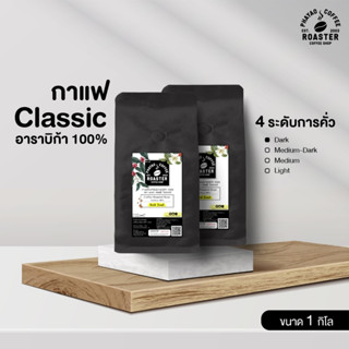 เมล็ดกาแฟคั่ว อาราบิก้า 100% [Size A ขนาด 1Kg]