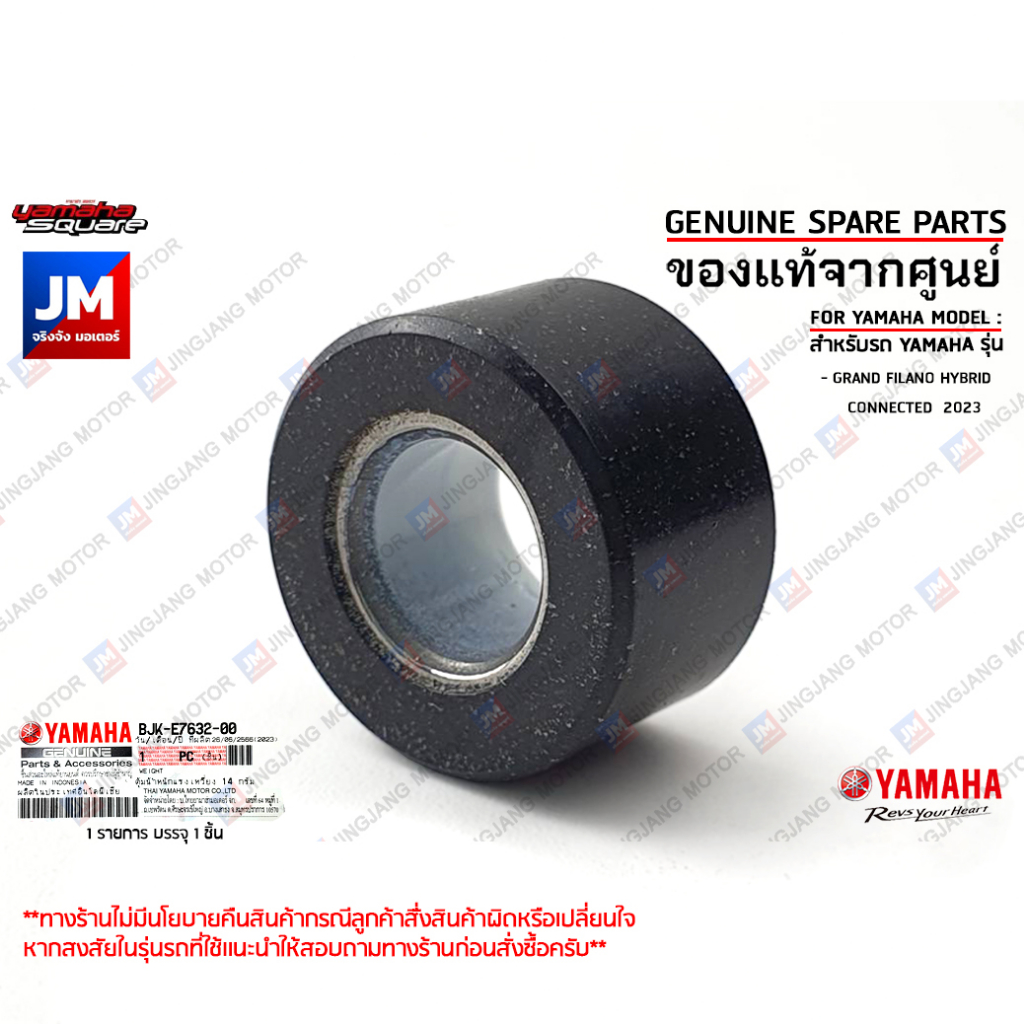 BJKE76320000 เม็ดตุ้ม, เม็ดชาม, ตุ้มน้ำหนักแรงเหวี่ยง 14 กรัม เเท้ศูนย์ YAMAHA GRAND FILANO HYBRID CONNECTED 2023