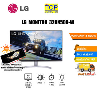 [แถมเพิ่ม! แผ่นรองเม้าส์ Gaming ขนาดใหญ่]LG MONITOR L1-32UN500-W/ประกัน3y