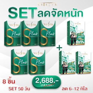 กระตุ้นระบบบเผาผลาญ เสริมภูมิคุ้มกันx8 [50 แคปซูล 21 ซอง] S5 Syn3 แถมน้ำชง 1