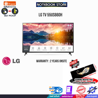 [รับเพิ่ม! แผ่นรองเม้าส์ใหญ่]LG TV 55US660H/ประกัน2y+Onsite