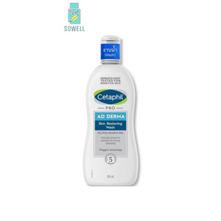 เซตาฟิล Cetaphil Pro AD Derma Skin Restoring Body Wash ผลิตภัณฑ์ทำความสะอาดผิว ลดผื่นภูมิแพ้ผิวหนัง ผิวแห้ง ผิวคัน 295ml