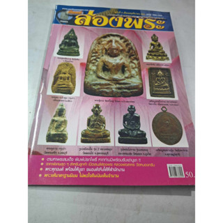 หนังสือเปิดเลนส์ ส่องพระ ฉบับที่3 เดือนพฤศจิกายน 2551