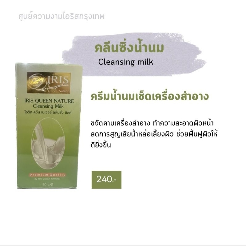 คลีนซิ่งน้ำนม ทำความสะอาดผิว ทำความสะอาดเครื่องสำอางได้สะอาดหมดจรด
