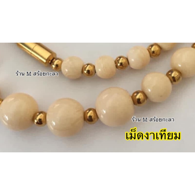 เม็ดงาเทียม สำหรับทำสร้อย ทำเครื่องประดับต่างๆ (1ถุง มี 10เม็ด)