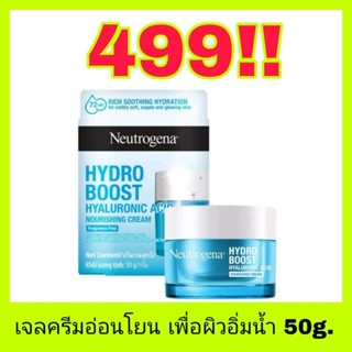 🔥พร้อมส่ง🔥นูโทรจีนา เจลซ่อมผิว ไฮโดร บูสท์ นูริชชิ่งครีม 50 ก. Neutrogena Hydro Boost Nourishing  Cream Face Moisturizer