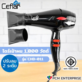 Ceflar [PCM] ไดร์เป่าผม รุ่น CHD-011