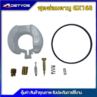 ชุดซ่อมคาบู 411 328 767 T200 GX160 GX168 ชุดซ่อมคาร์บูเครื่องตัดหญ้า 411 328 767 T200 GX160 168คุณภาพดี ครบชุด