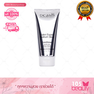 Dcash Salon Expert Platinum Silver Conditioner ดีแคช โปรเฟสชันนอล ซาลอน เอ็กซ์เปิร์ท แพลตตินั่ม ซิลเวอร์ เคราตินพลัส