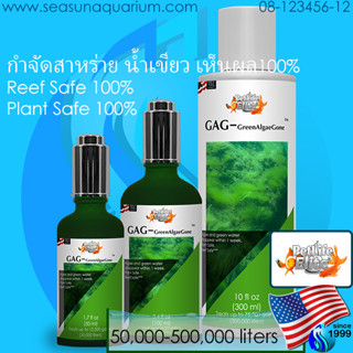 PetLifeElite GAG-GreenAlgaeGone 50ml / 100ml น้ำยากำจัดตะไคร่เขียว ตะไคร่ขนแมว ตะไคร่เส้นผม