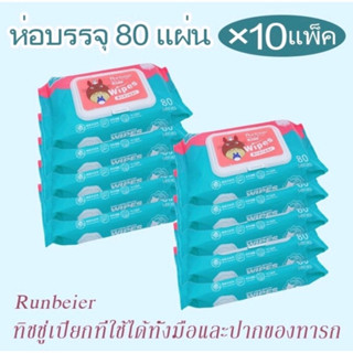 🍃( 10แพ็ค ) กระดาษทิชชู่เปียก ทิชชู่เปียกสําหรับเด็ก ทิชชูเปียก Baby Wipes ทิชชู่เปียกทำความสะอาด ทิชชู่เด็ก ผ้านุ่ม