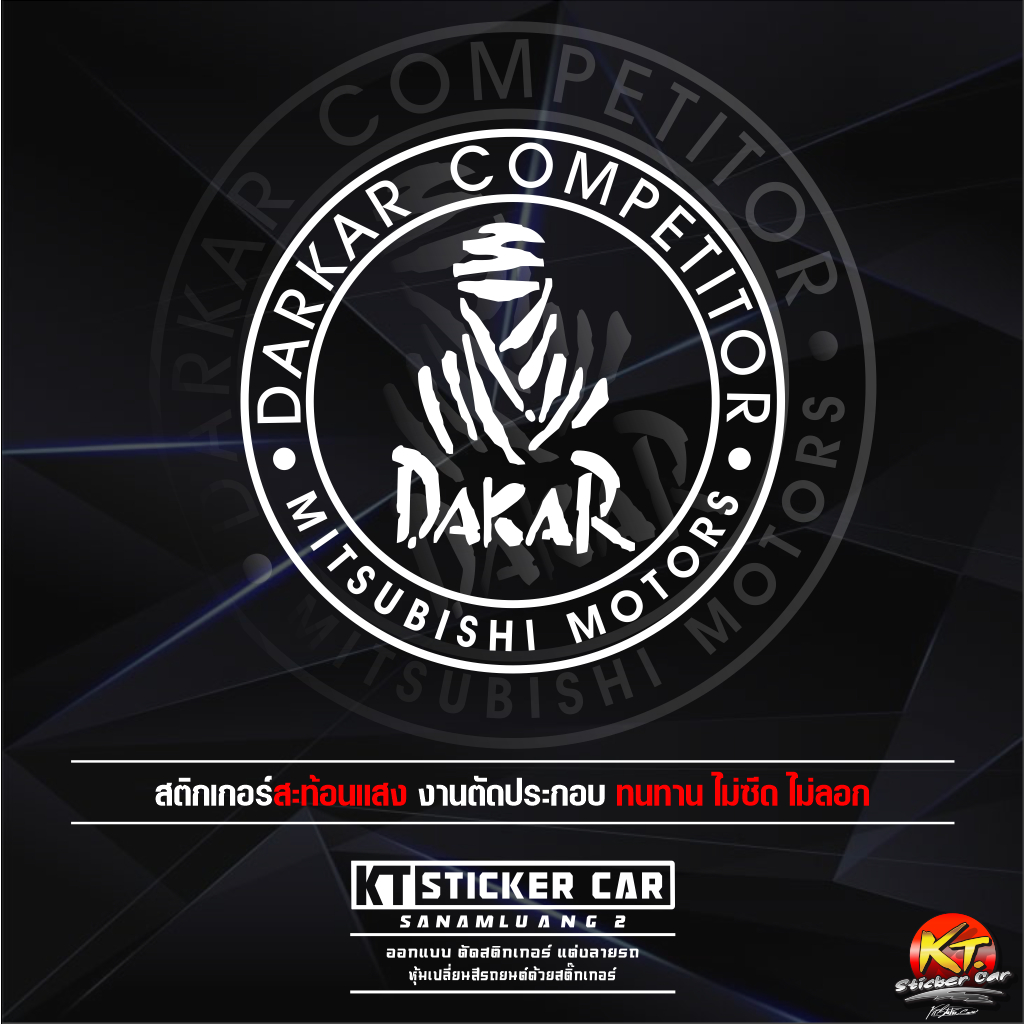 สติกเกอร์DARKARMITSUBISHI(กลม) แบบตัดสะท้อนแสง💯% พร้อมส่ง