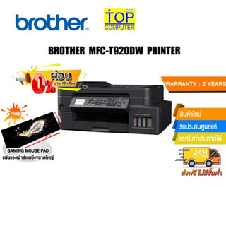 [ผ่อน0%10ด.][แถมเพิ่ม! แผ่นรองเม้าส์ใหญ่]BROTHER MFC-T920DW PRINTER /ประกัน2y