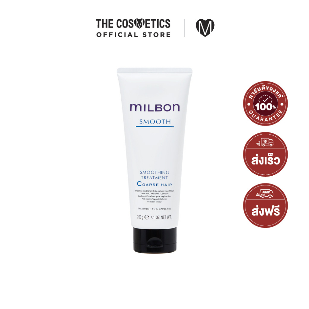 Milbon Smoothing Treatment Coarse Hair 200ml ครีมนวดผม สูตรผมนุ่มลื่น สำหรับผมหนา-เส้นใหญ่