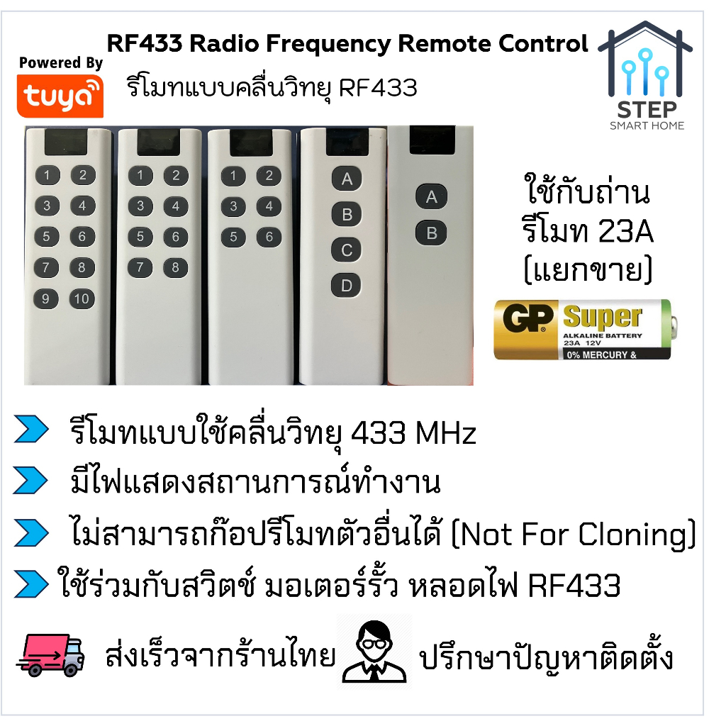 รีโมทคุมสวิตช์ไฟ ประตูโรงรถไฟฟ้าความถี่ 433 MHz Radio Frequency Remote Control รุ่น 2-10 ปุ่ม
