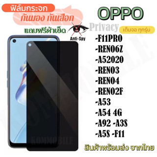 [ส่งจากไทย] ฟิล์มด้าน / ฟิล์มกันเสือก ฟิล์มกระจกเต็มจอ OPPO A78 A17 A77 A96 A95 Reno7Z 8Z A15 A54 A74 A94 A93 A76 A16K R