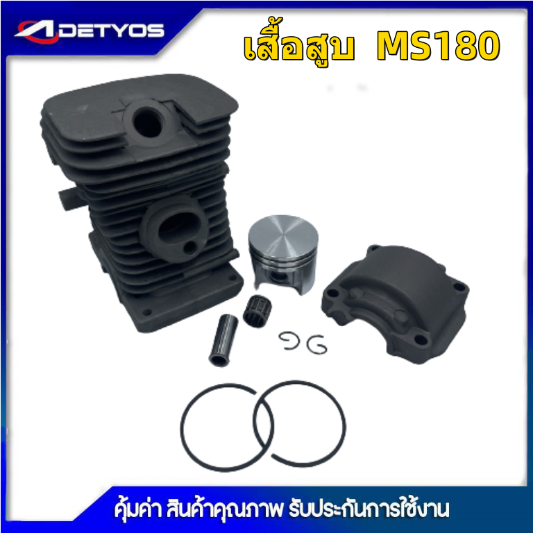 DETYOS เสื้อสูบ ลูกสูบ เลื่อยยนต์ รุ่น 180 1700 G45 ครบชุดพร้อมใช้งาน