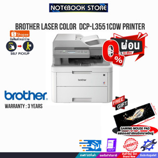 [ผ่อน0%10ด.][รับเพิ่ม! แผ่นรองเม้าส์ Gaming ขนาดใหญ่]BROTHER LASER COLOR  DCP-L3551CDW PRINTER /ประกัน3y