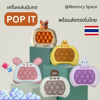 เครื่องเกมส์ปุ่มกด POP IT ป๊อปอิท v.อัพเกรด📌 ของเล่นฝึกไวพริบ คลายเครียด มีเสียง+ไฟ พร้อมส่ง🔥