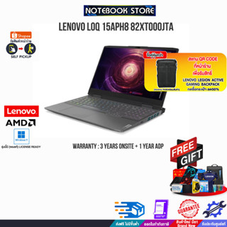 [แลกซื้อกระเป๋า 50%]LENOVOLENOVO LOQ 15APH8 82XT000JTA/R7 7840HS/ประกัน3y+onsite+1yอุบัติเหตุ