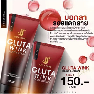 1แถม1กลูต้าวิ้งค์ Gluta wink body lotion ลดรอยแตกลาย คนท้องใช้ได้ ก้นลาย ท้องลาย ปริมาณ 80ml.