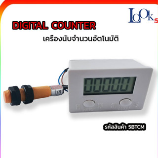 เครื่องนับจำนวนคนเข้าออก เป็นอุปกรณ์เสริมต่อระบบ 3 ขา ปีกผีเสื้อ ฯลฯ