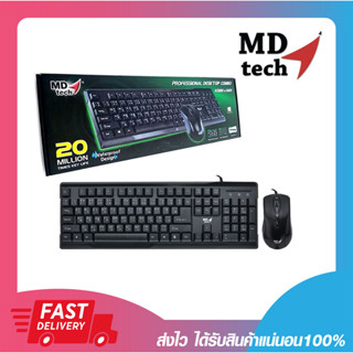 ชุดคีย์บอร์ด+เมาส์ออฟฟิศ MD-TECH KB111+M11 USB Keyboard + Mouse (2in1) USB Cable มีสาย รับประกัน 6 เดือน