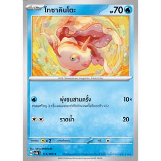 [Pokémon] โทซาคินโตะ/อซึมาโอ SD/Foil