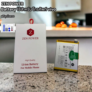 Zen power battery ใช้สำหรับ รุ่น vivo v9 v11 v11i ฟรีขุดไขควง และพร้อมรับประกัน 1 ปี