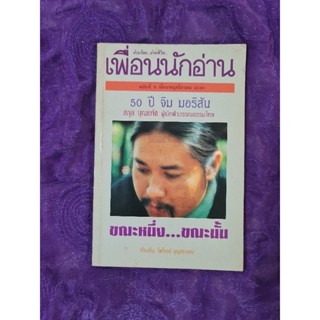 เพื่อนนักอ่าน ฉบับที่ 9 เดือนพฤศจิกายน 2536