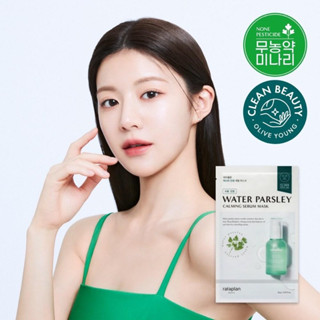 Sale🔥 mask หน้าเนียน Rataplan จาก Korea แท้ 100% พร้อมส่ง