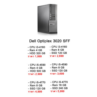 คอม PC Dell OptiPlex 3020 SFF คอม พิวเตอร์แบบตั้งโต๊ะ พร้อมใช้งาน