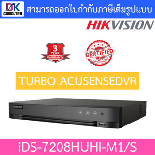 Hikvision เครื่องบันทึกภาพกล้องวงจรปิด iDS-7208HUHI-M1/S TURBO ACUSENSEDVR สินค้ารับประกันศูนย์ 3 ปี