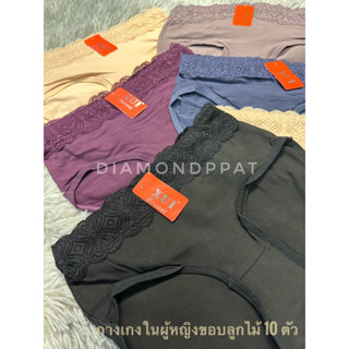 กางเกงในผู้หญิงขอบลูกไม้ป้ายแดง 10 ตัว 180 บาท S~M ผ้านิ่ม ใส่สบาย