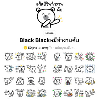 [สติ๊กเกอร์ไลน์] Black Black หมีทำงานคับ