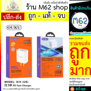 NEW OUKU Q15 หัวชาร์จ USB (US) 22.5w PD Fast Charger หัวชาร์จเร็วพร้อมส่ง (300766T)