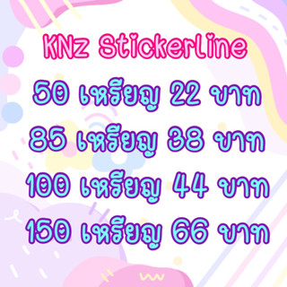 Sticker line เหรียญแท้ สติกเกอร์ไลน์ ธีมไลน์ ราคาถูกมากก