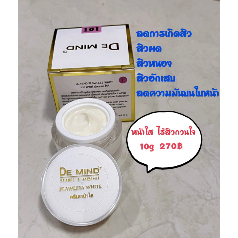 Demindskincare ครีมหน้าใส ขนาด10g
