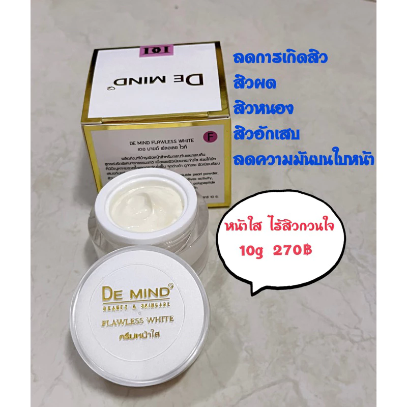 Demindskincare ครีมหน้าใส ขนาด10g
