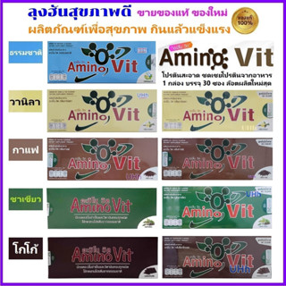 อะมิโนวิท Amino Vit คุณหมอบุญชัย แบบกล่องบรรจุ 30 ซอง