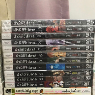 ฝ่ามิติวิปลาส เล่ม1-11จบ