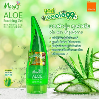 Moods Aloe Soothing Gel เจลใสบำรุงผิว อโลเวร่า 250 มล.