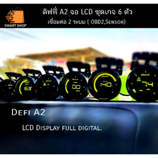 ดิฟฟี่ A2 จอ LCD ชุดเกจ 6 ตัว ติดตั้งระบบปลั๊ก OBD2 หรือต่อเซนเซอร์ใหม่ล่าสุด Full Digital ปรับเปลี่ยนสีหน้าจอได้อิสระ