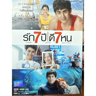 DVD : รัก 7 ปี ดี 7 หน (2012) Seven Something " จิรายุ ละอองมณี, สุทัตตา อุดมศิลป์, ซันนี่ สุวรรณเมธานนท์ "