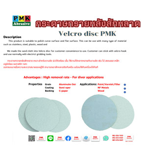 กระดาษทรายกลมหลังสักหลาด 3 นิ้ว AP35( Velcro Backing Abrasive AP35 75mm )